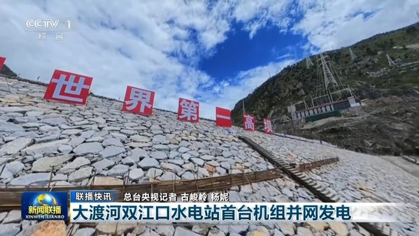 AG真人平台官方助力大渡河水电基地新增装机突破200万千瓦.jpg